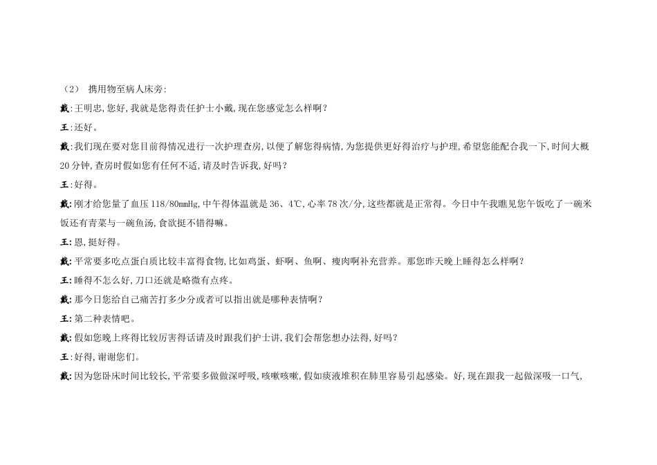 腰椎骨折护理查房_第2页