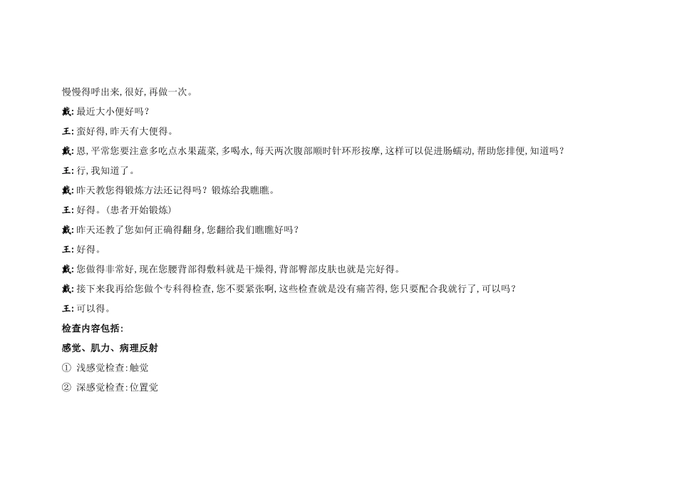 腰椎骨折护理查房_第3页