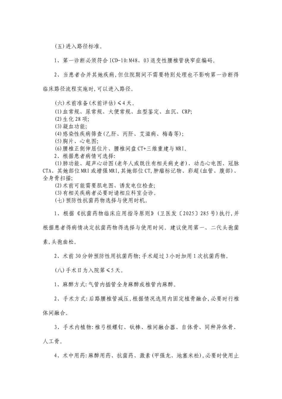 腰椎管狭窄症临床路径_第2页