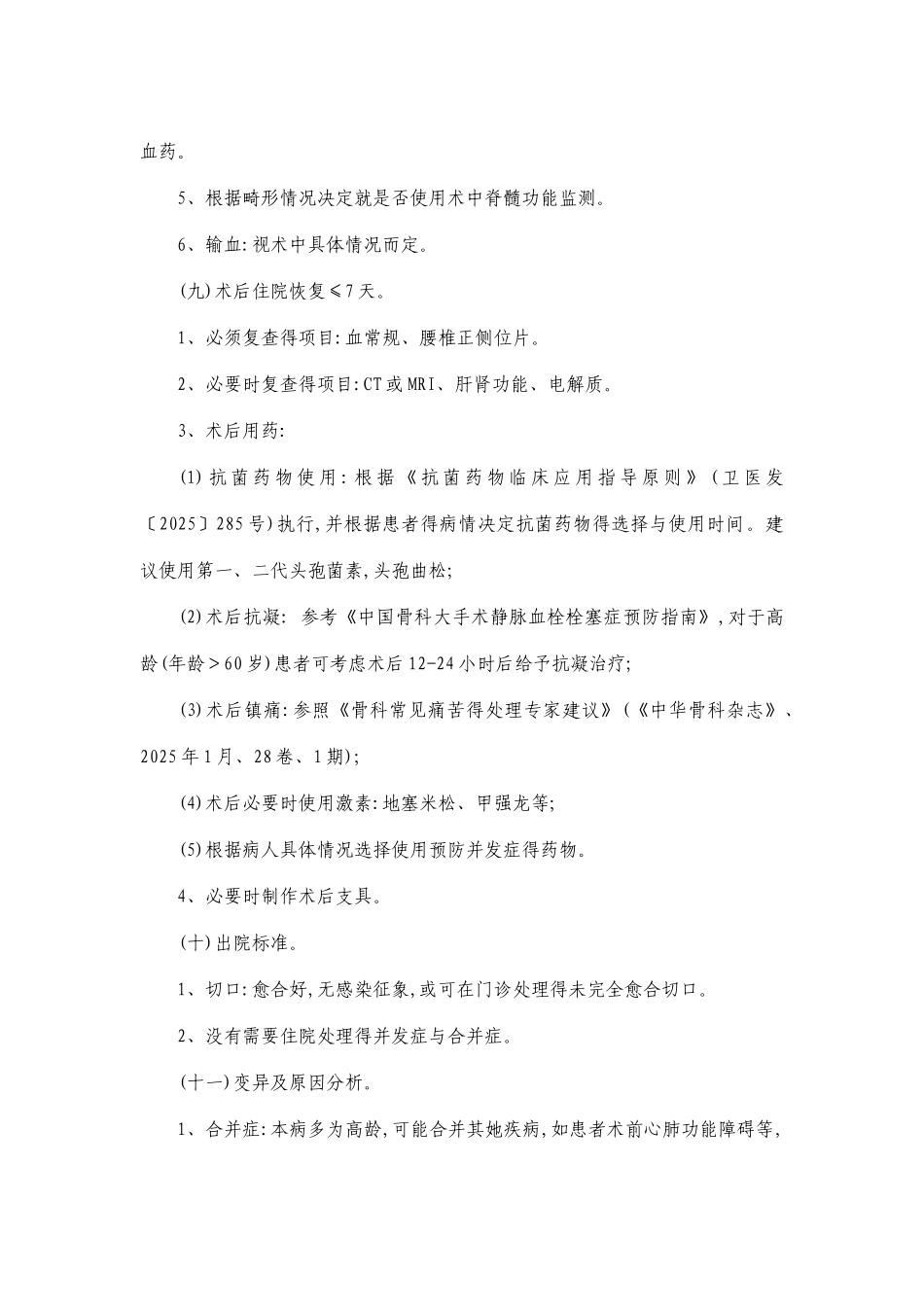 腰椎管狭窄症临床路径_第3页