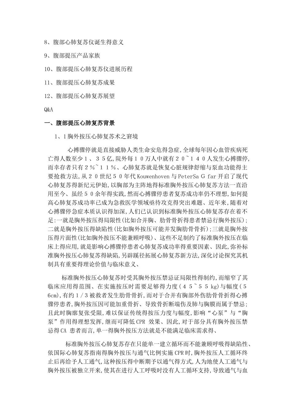 腹部提压心肺复苏仪_第2页