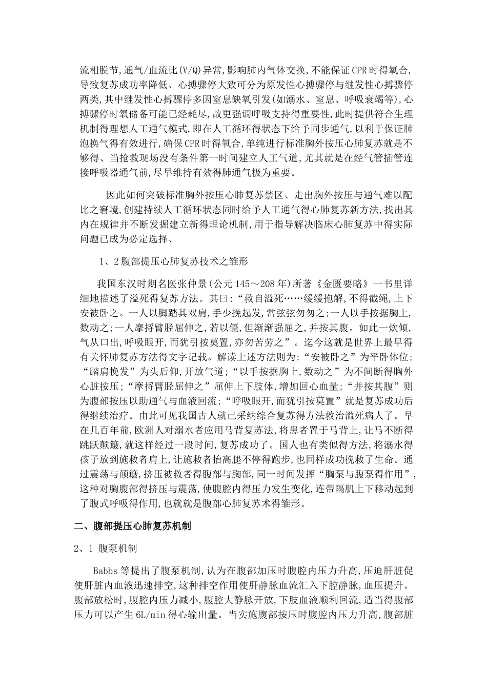 腹部提压心肺复苏仪_第3页