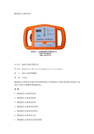 腹部提压心肺复苏仪