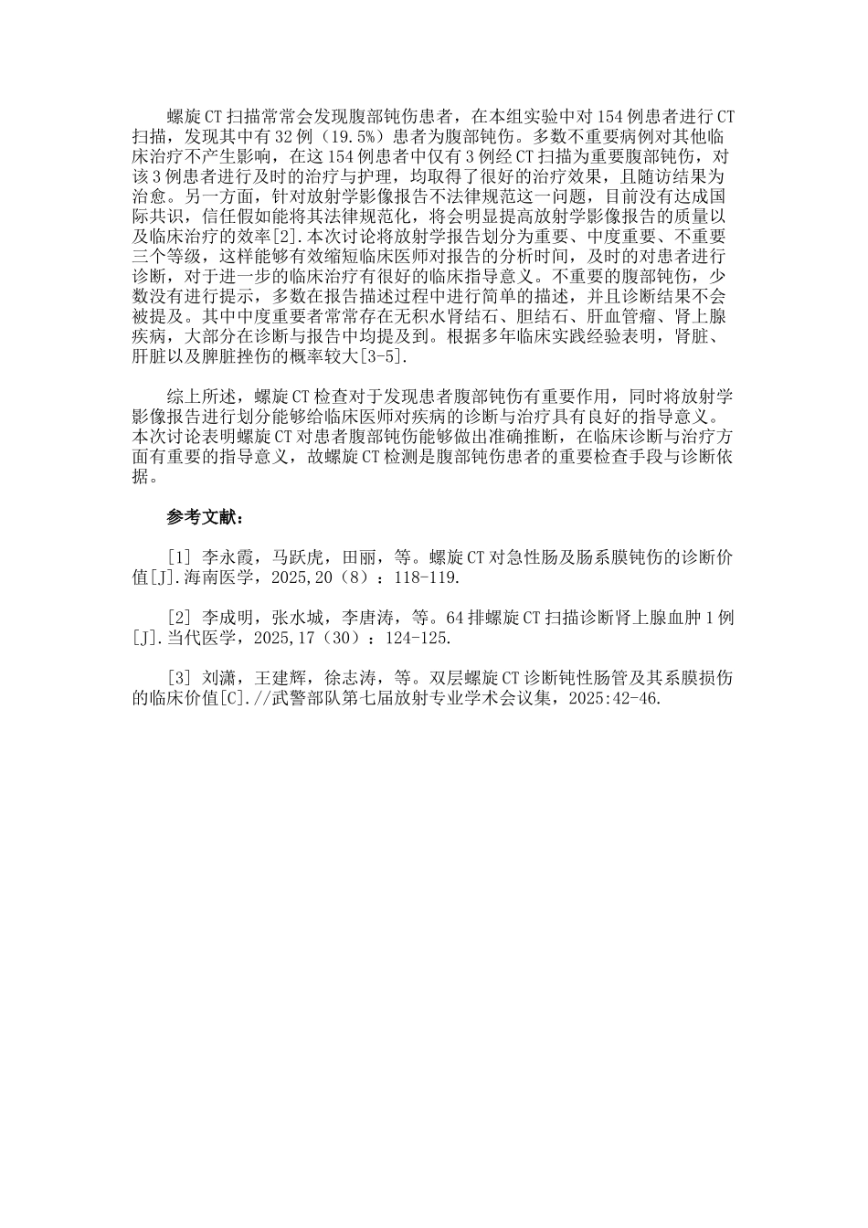 腹部钝伤运用CT扫描的意义探析论文_第2页