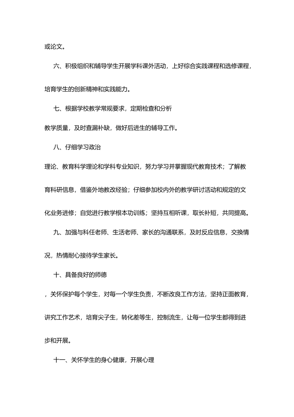 腾富学校教师岗位工作职责_第2页