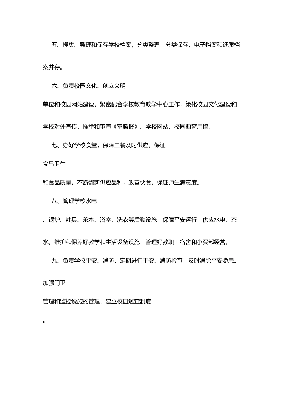 腾富学校行政处工作职责_第2页