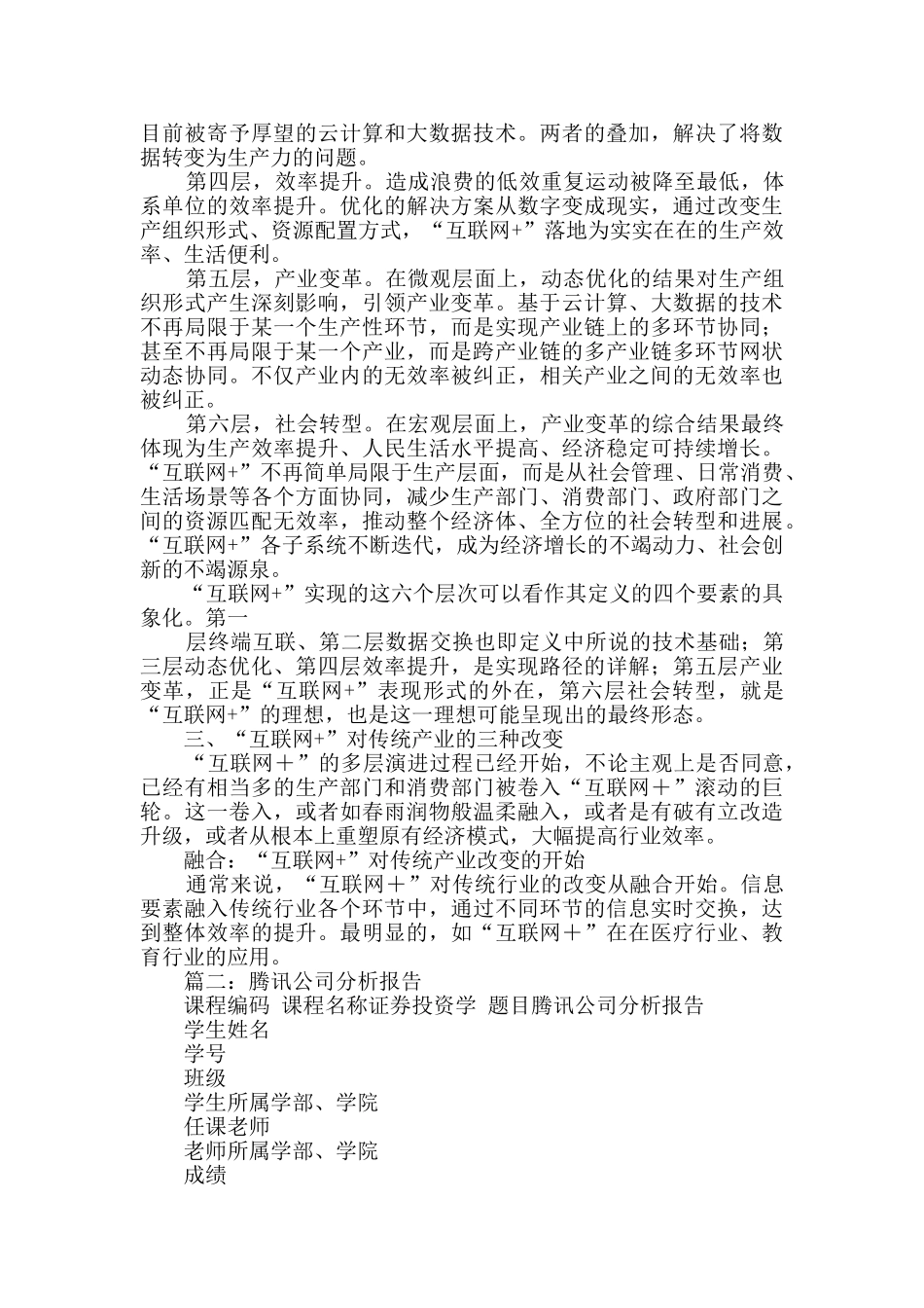 腾讯-互联网研究报告_第2页