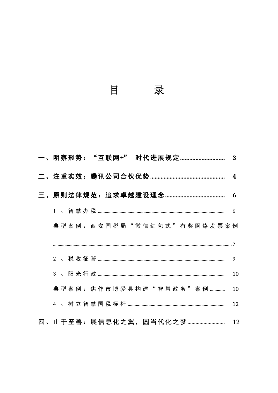 腾讯互联网智慧税务解决方案样本_第2页