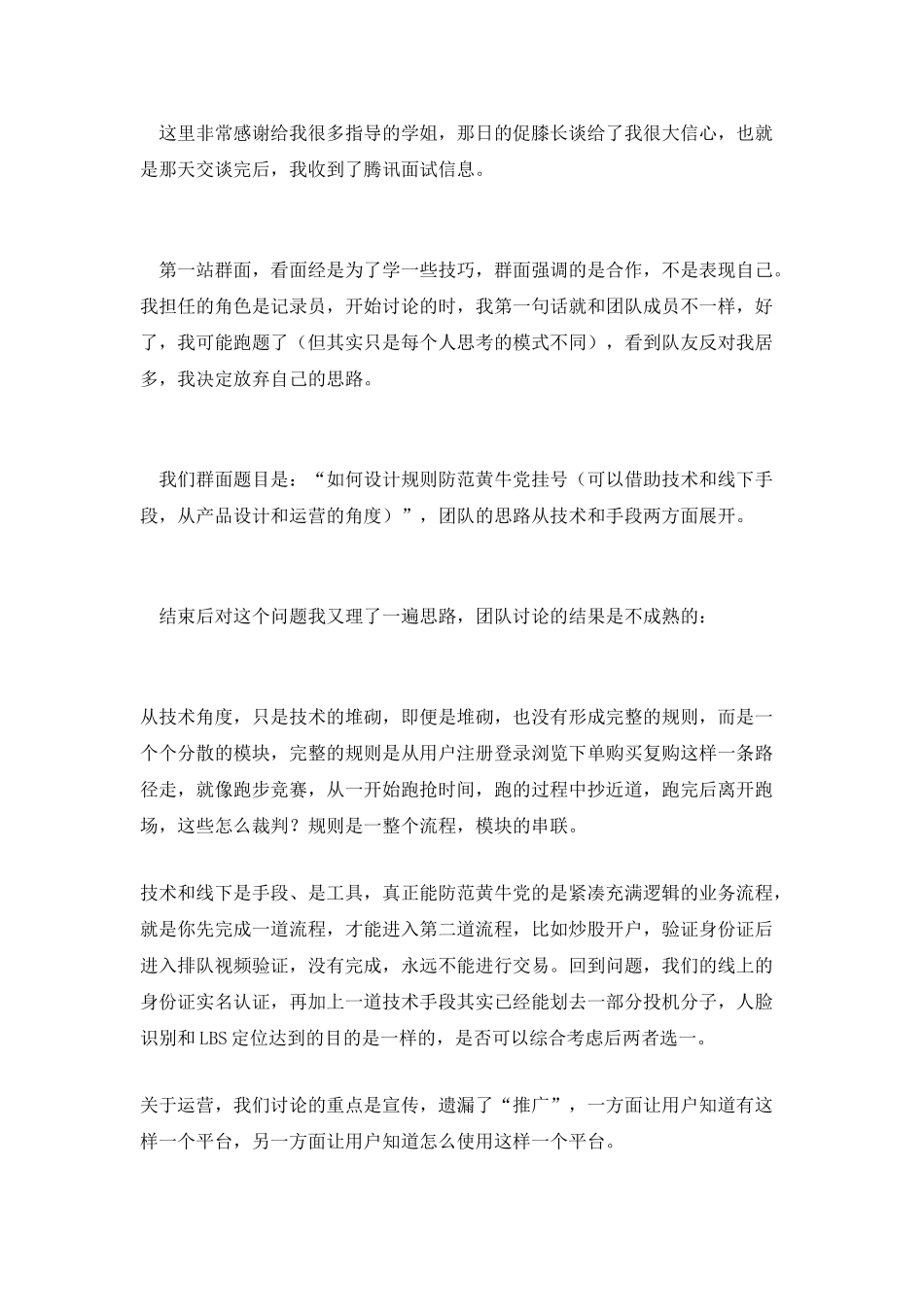 腾讯产品经理岗面试全过程复盘_第2页