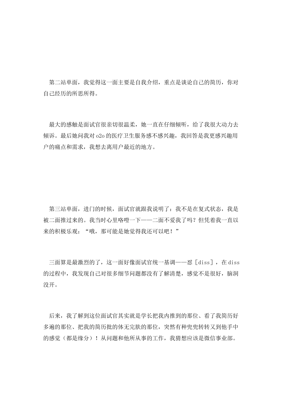 腾讯产品经理岗面试全过程复盘_第3页