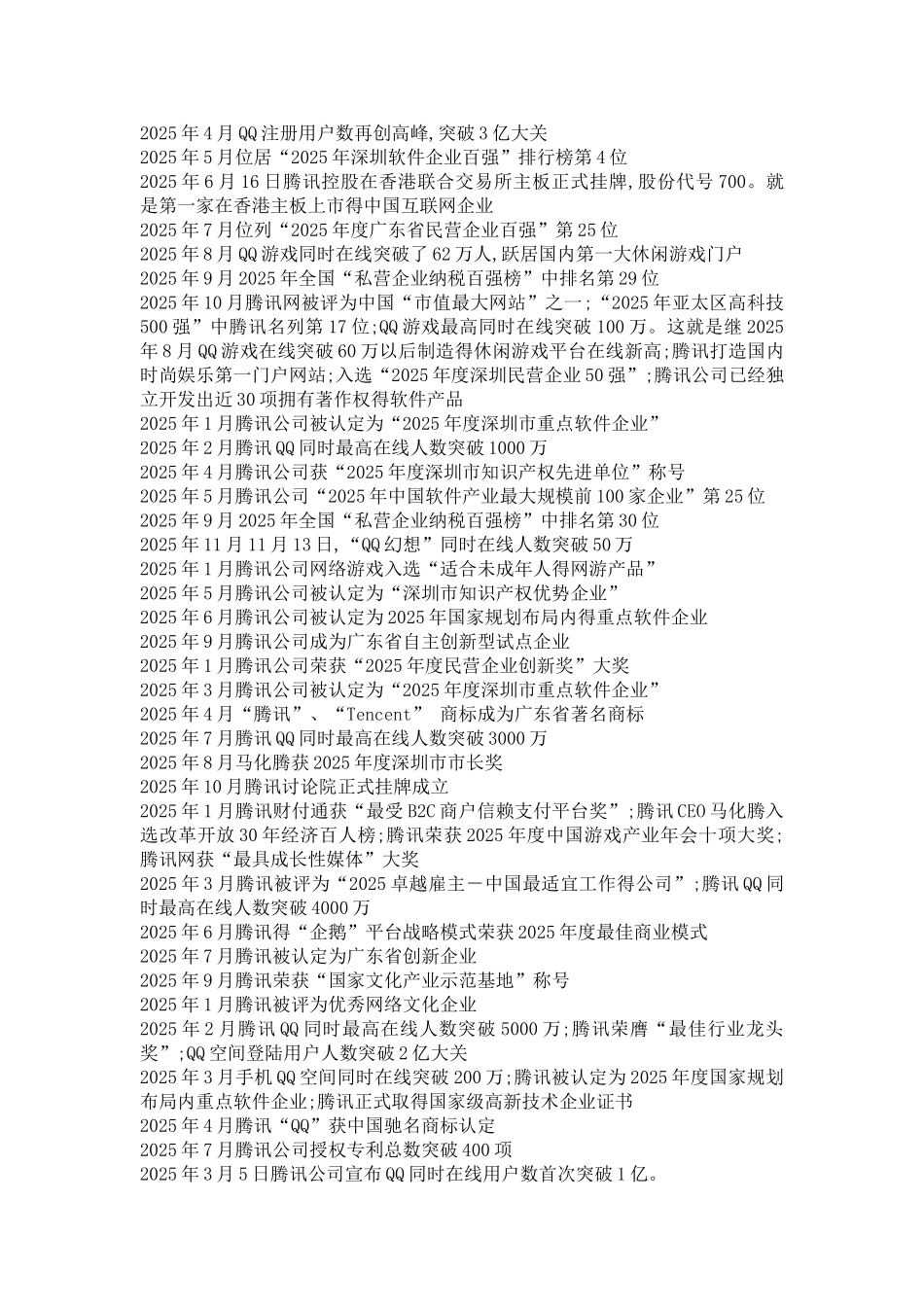 腾讯公司的商业模式分析_第2页