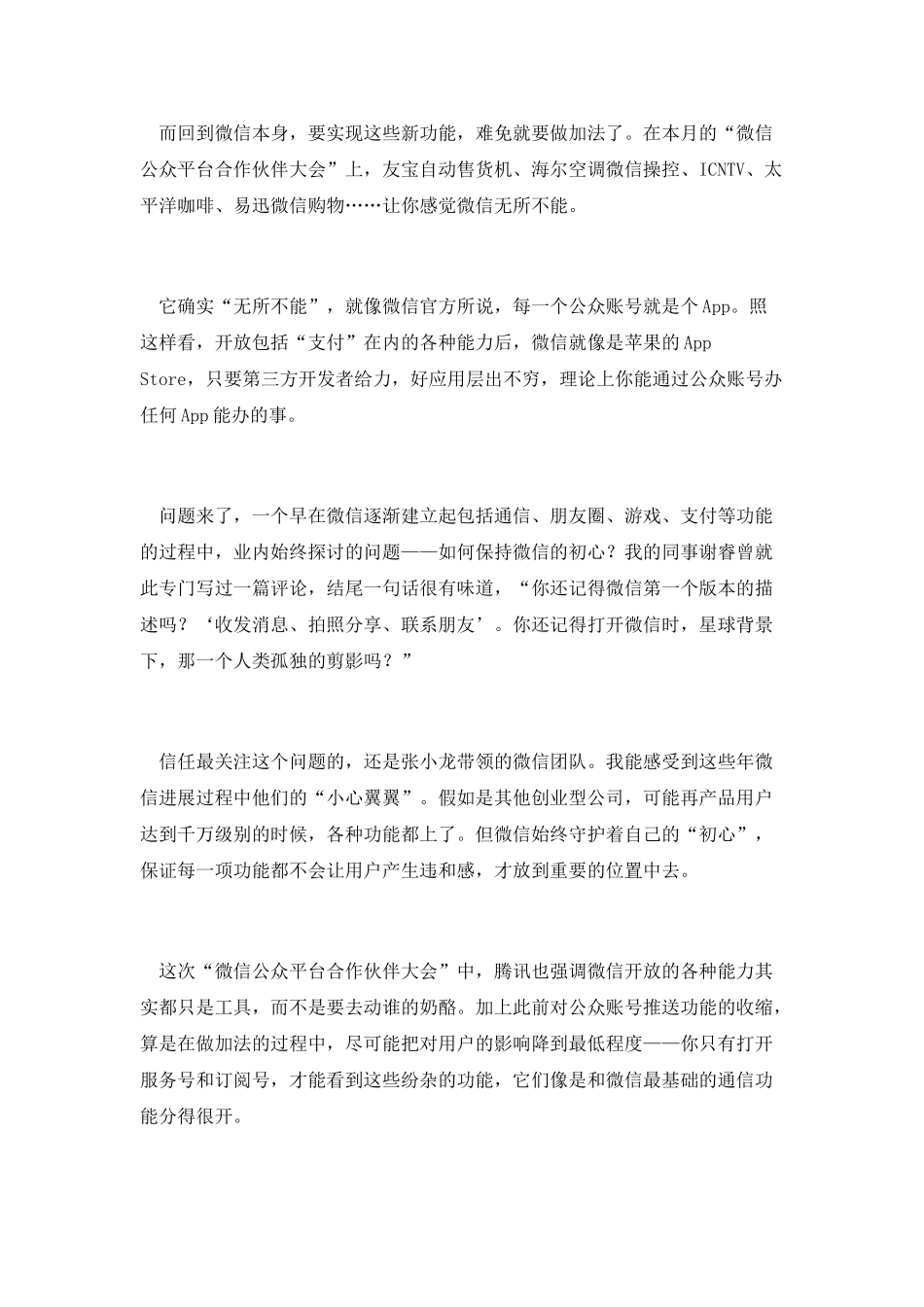 腾讯做减法-微信做加法_第2页