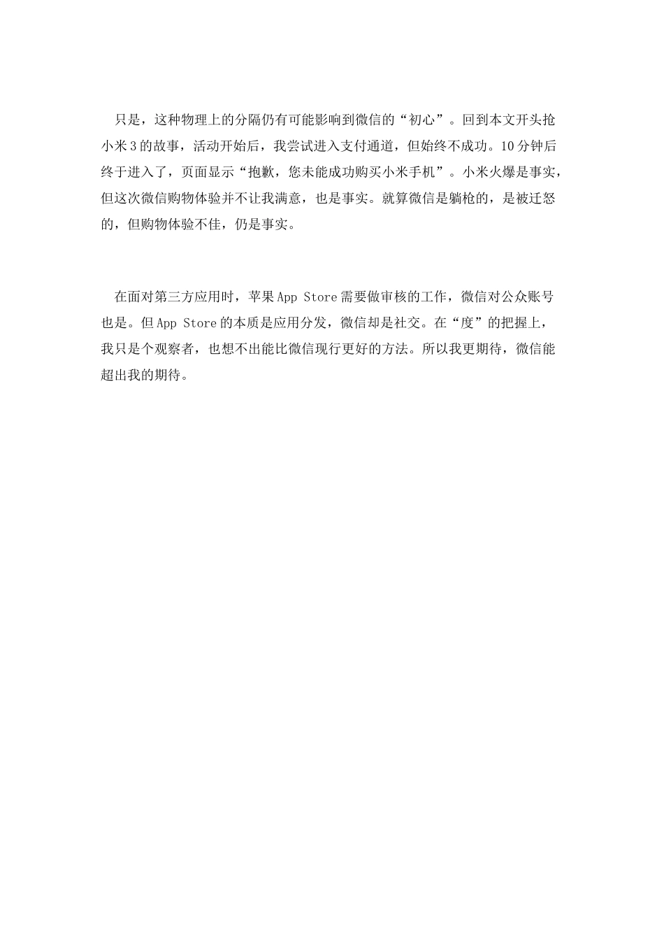 腾讯做减法-微信做加法_第3页