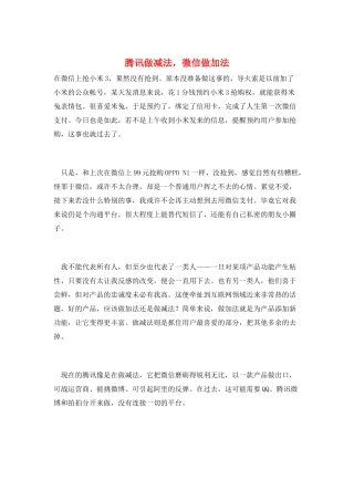 腾讯做减法-微信做加法