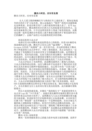 腾讯斗阿里、应对有良策