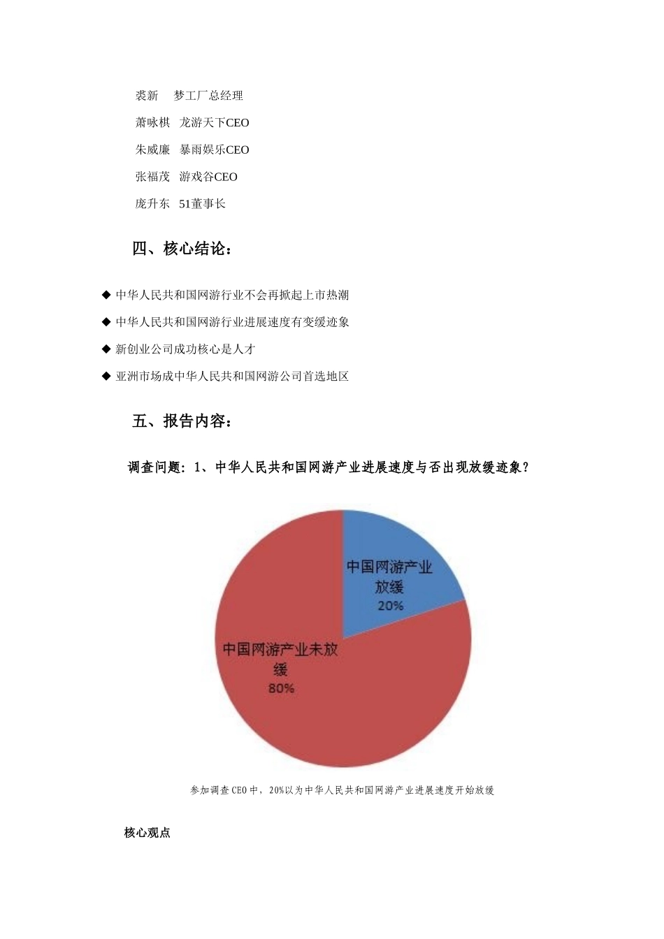 腾讯科技重磅策划中国位互联网CEO全景调查样本_第2页