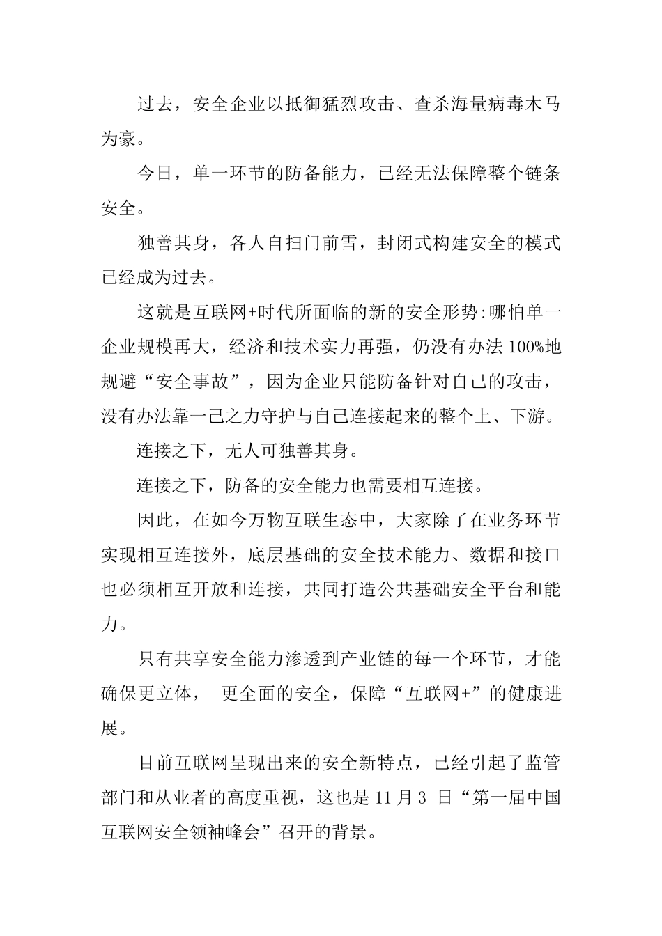 腾讯致互联网用户的一封信_第2页