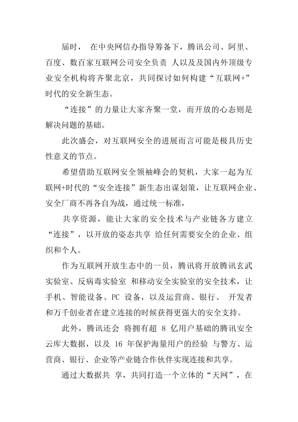 腾讯致互联网用户的一封信_第3页