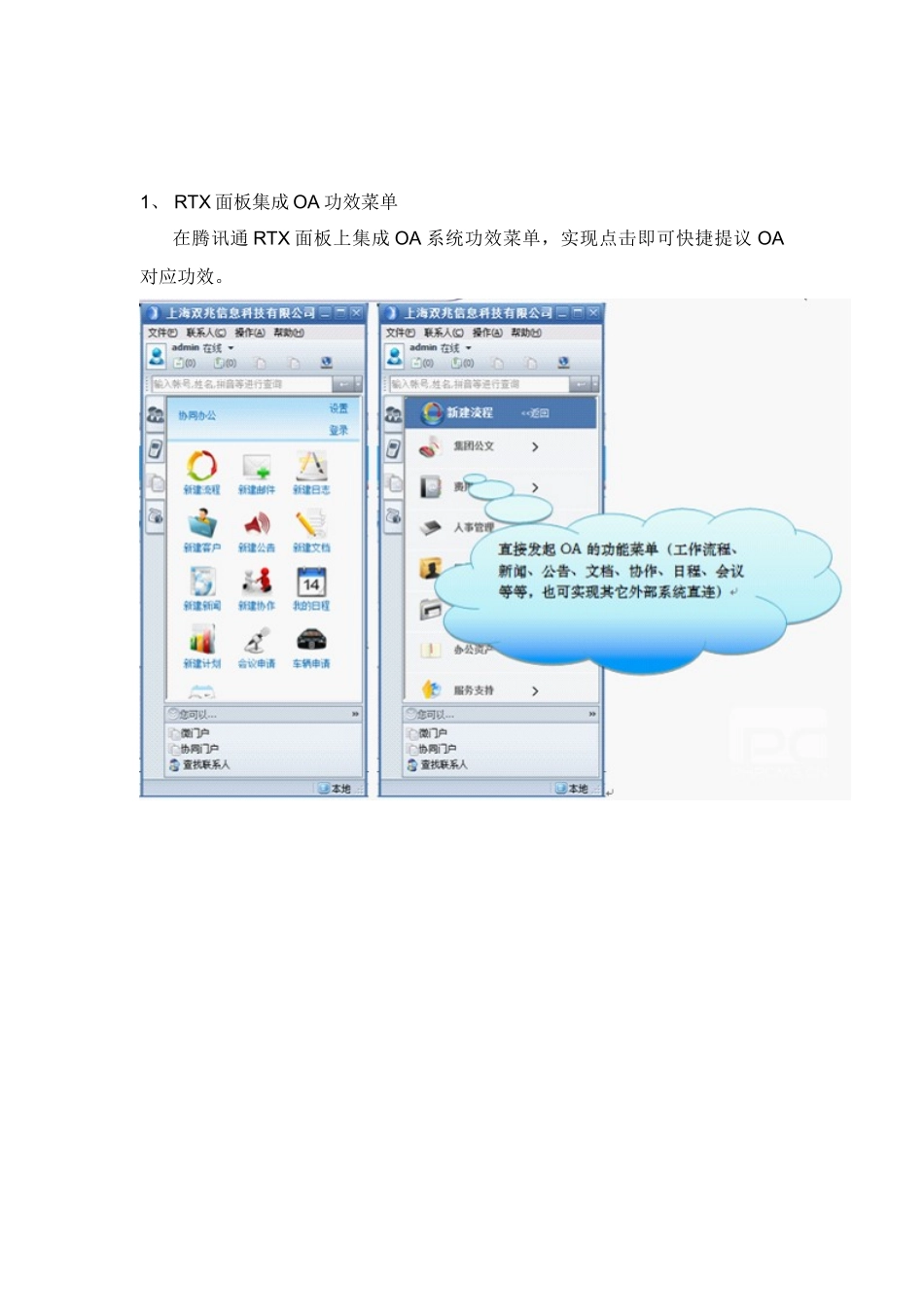 腾讯通rtx与oa软件集成专项方案_第3页