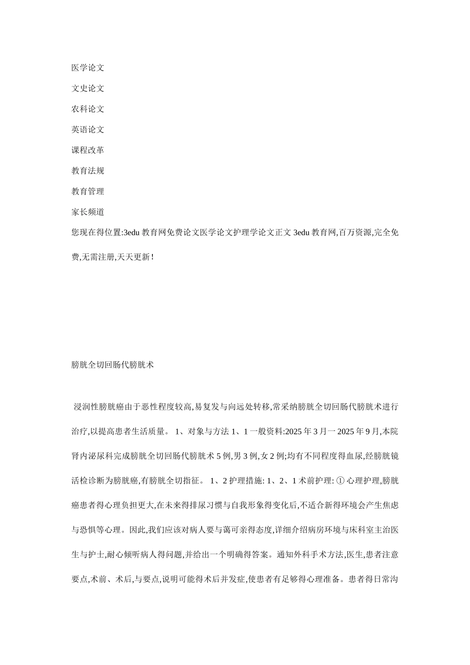 膀胱全切回肠代膀胱术_第3页