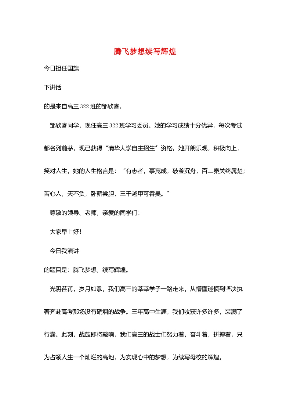 腾飞梦想续写辉煌_第1页