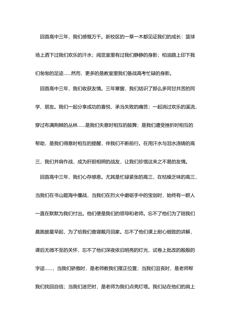 腾飞梦想续写辉煌_第2页