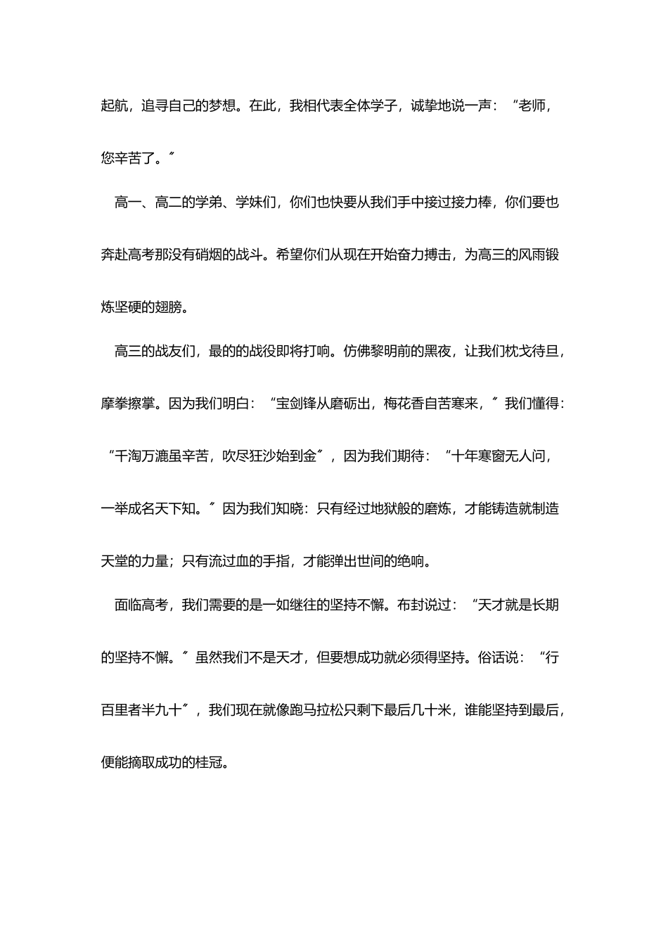 腾飞梦想续写辉煌_第3页