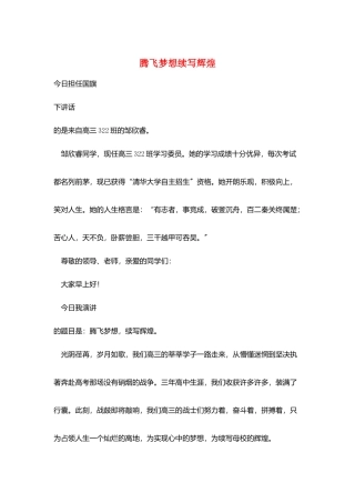 腾飞梦想续写辉煌