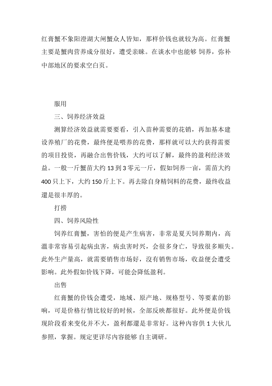 膏蟹多少钱一斤_第2页