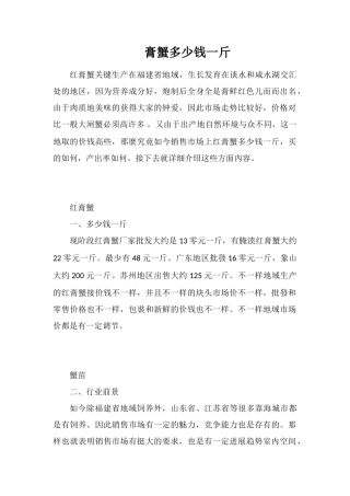 膏蟹多少钱一斤