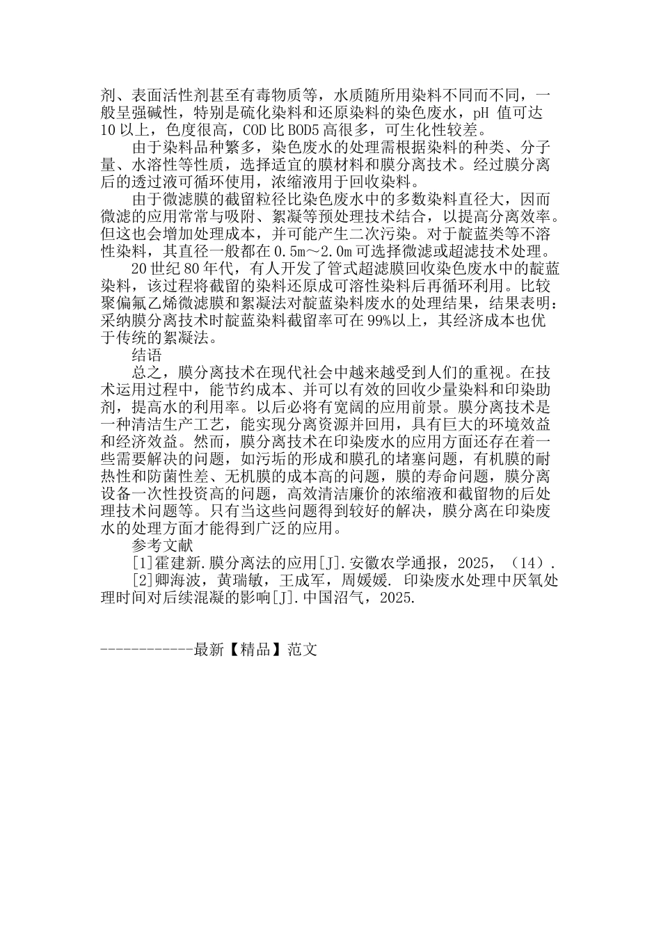膜分离技术在印染废水处理中的应用探讨_第3页