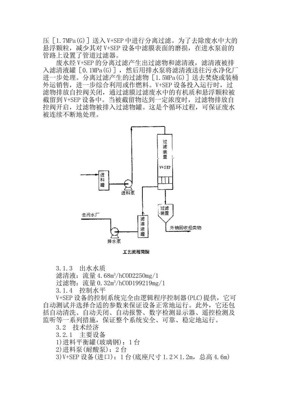 膜分离技术处理含酚废水_第3页