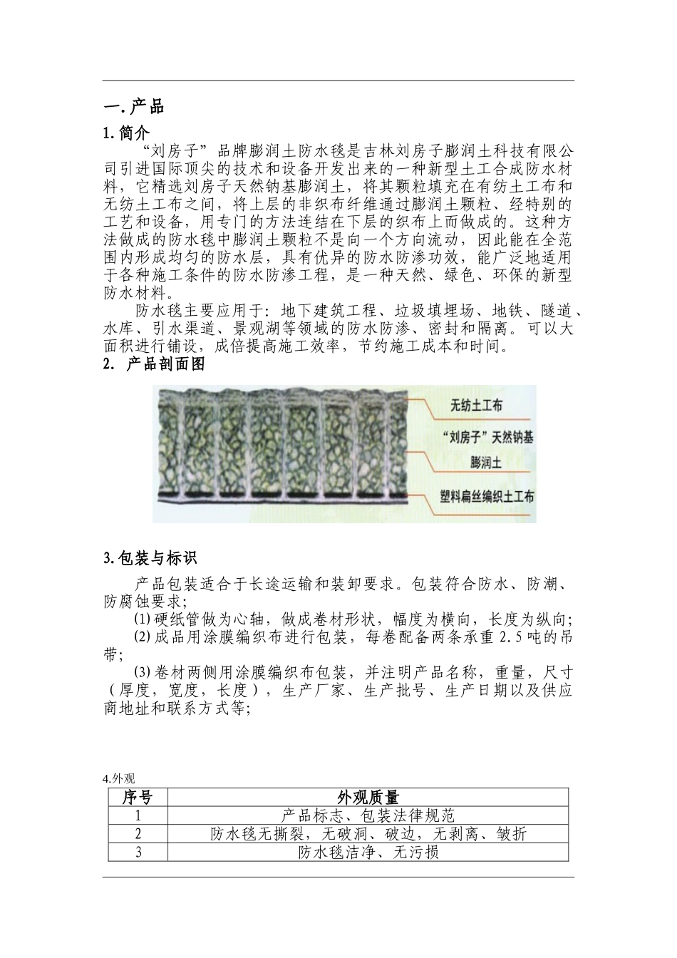 膨润土防水毯GCL使用规范_第3页