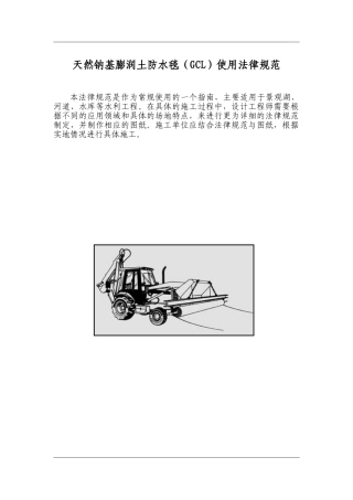 膨润土防水毯GCL使用规范