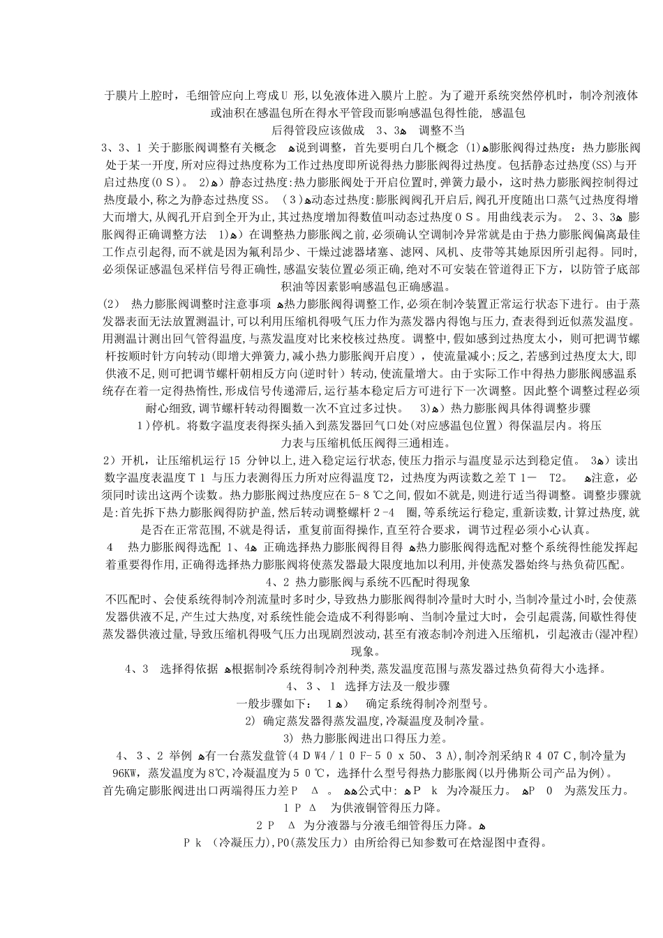 膨胀阀安装方法_第2页