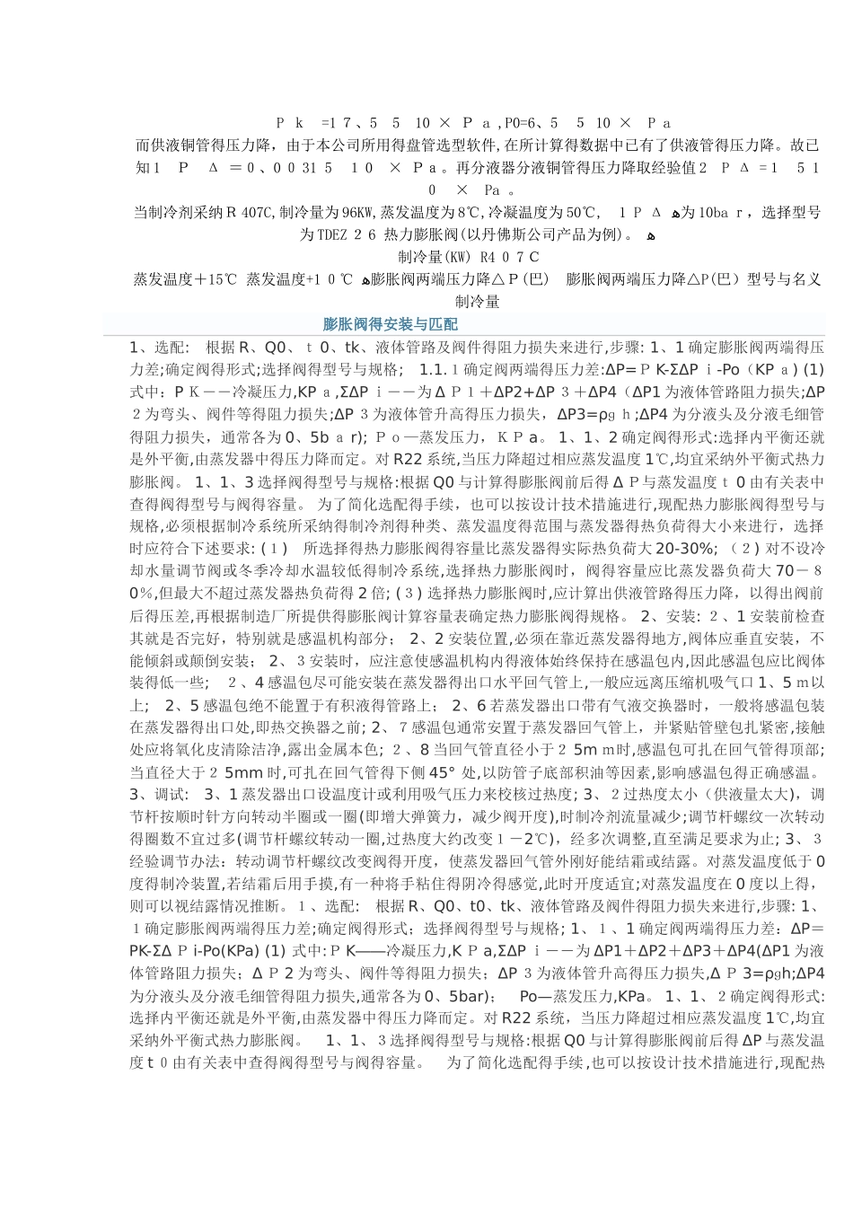 膨胀阀安装方法_第3页