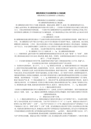 膨胀阀安装方法