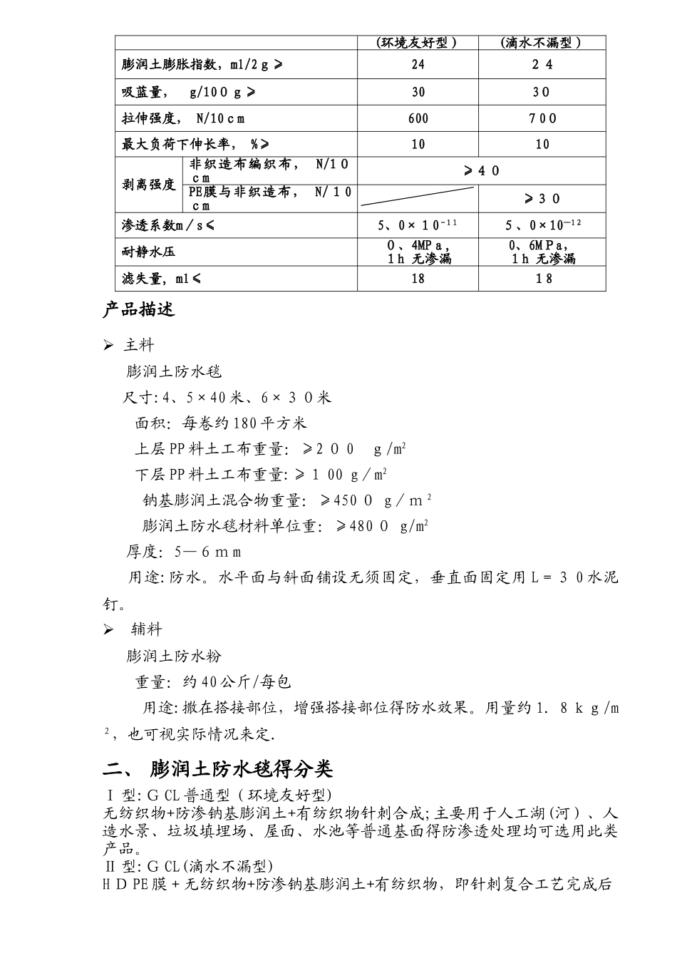 膨润土防水毯施工规程_第2页