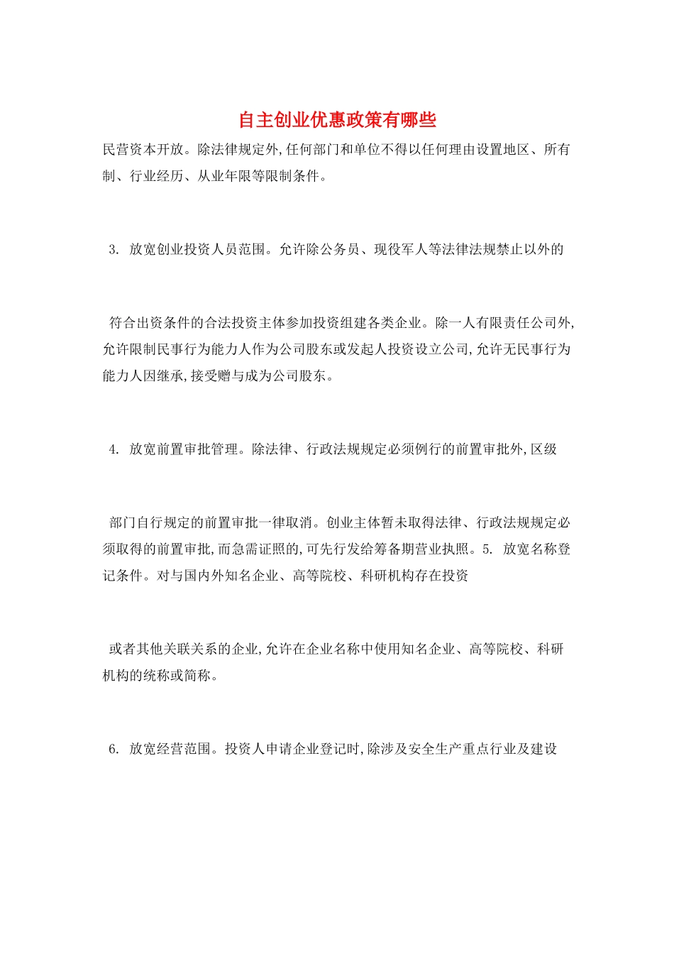 自主创业优惠政策有哪些_第1页