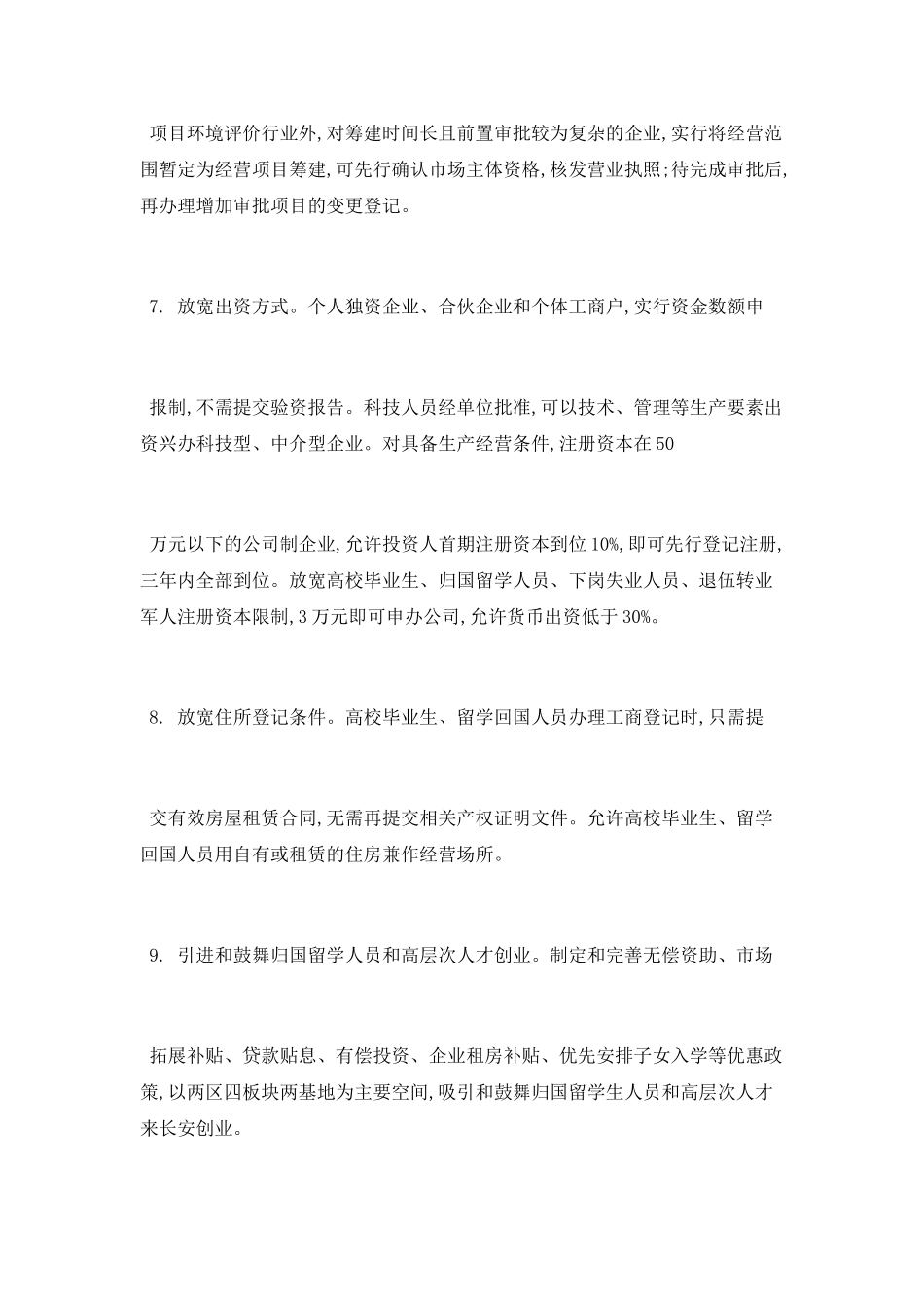 自主创业优惠政策有哪些_第2页