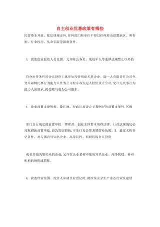 自主创业优惠政策有哪些