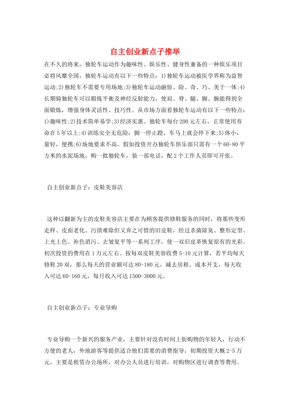 自主创业新点子推荐_第1页