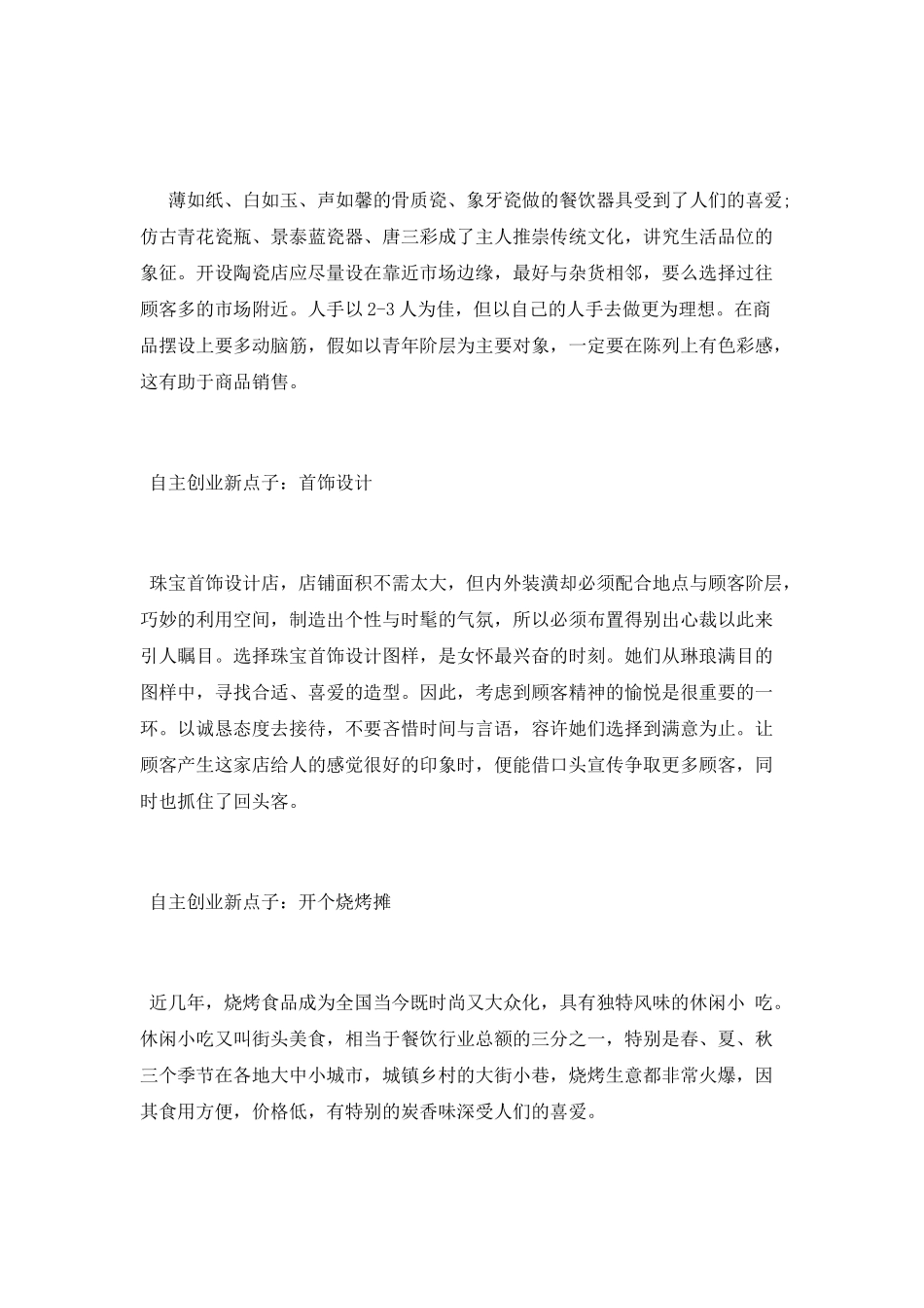 自主创业新点子推荐_第2页