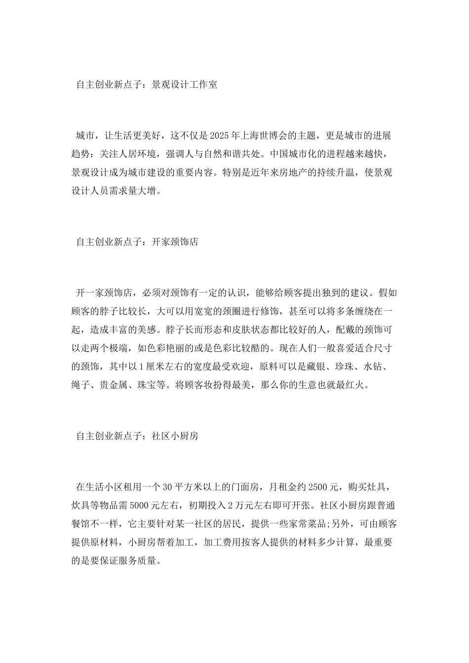 自主创业新点子推荐_第3页