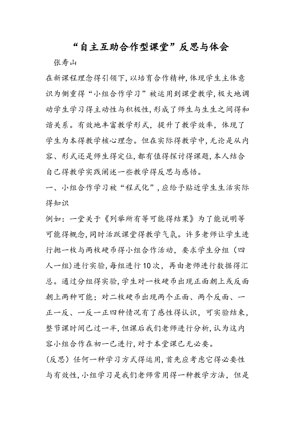 自主互助合作型课堂反思与体会_第1页