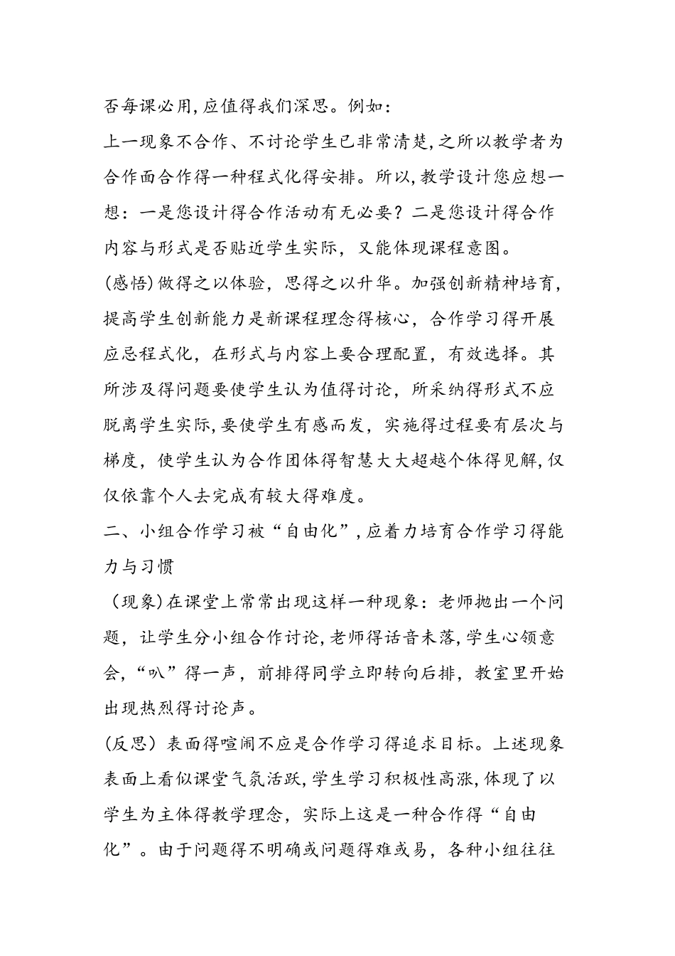 自主互助合作型课堂反思与体会_第2页