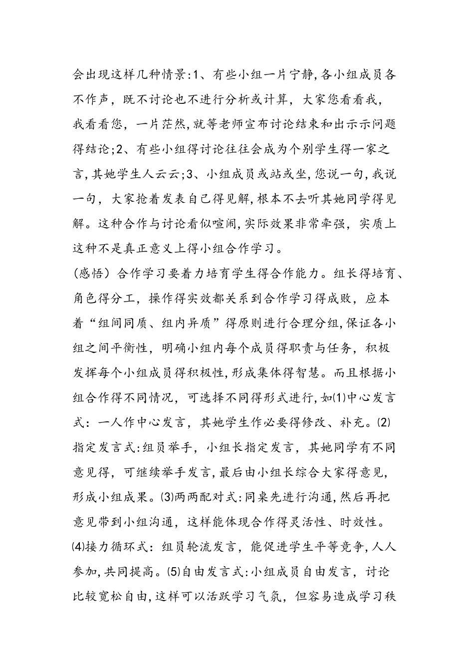 自主互助合作型课堂反思与体会_第3页