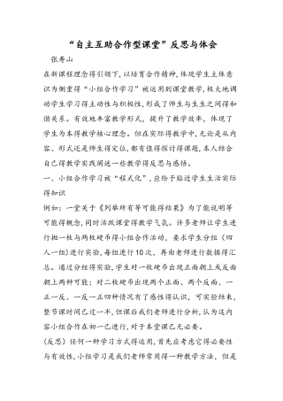 自主互助合作型课堂反思与体会