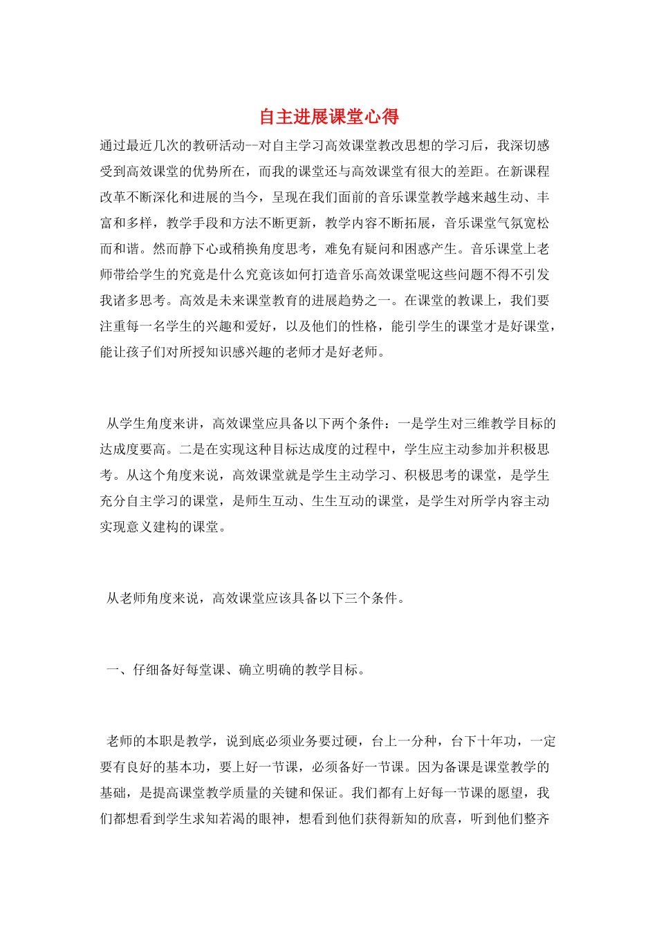 自主发展课堂心得_第1页