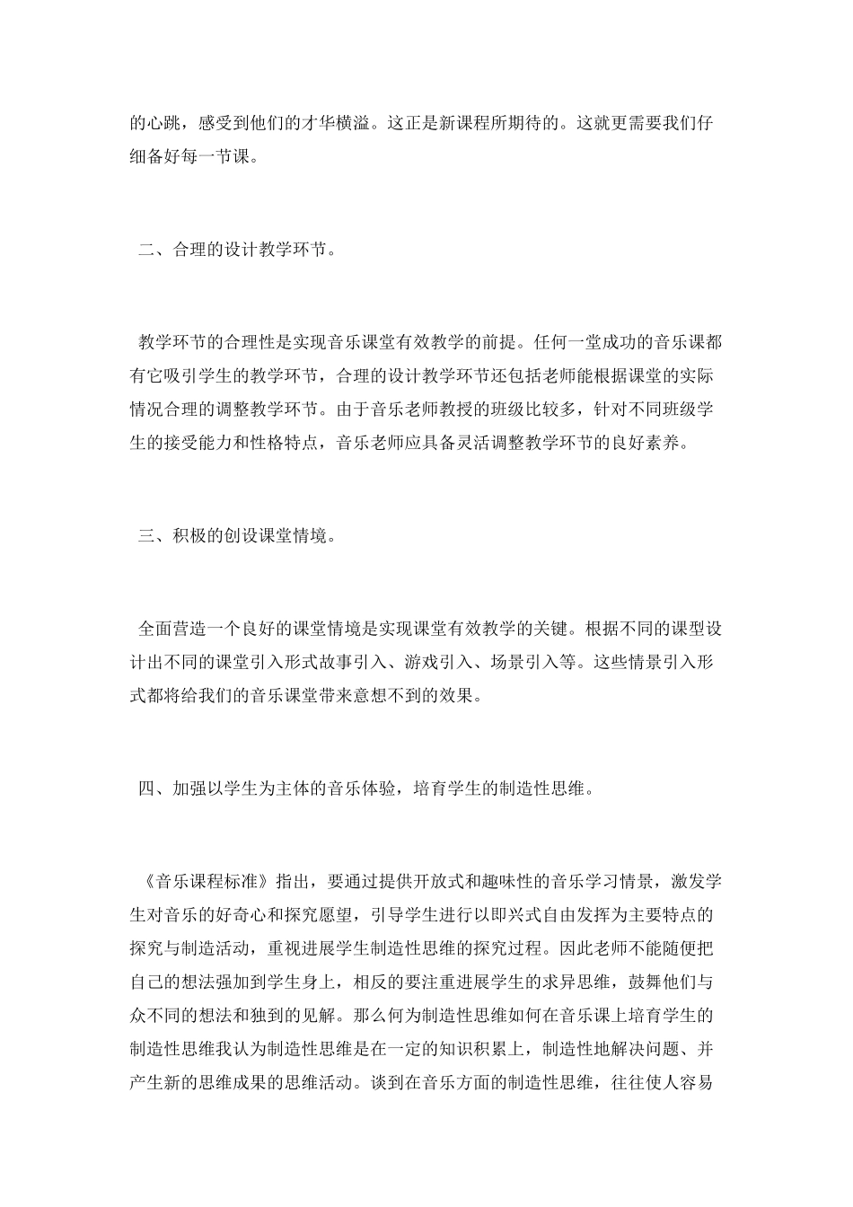 自主发展课堂心得_第2页